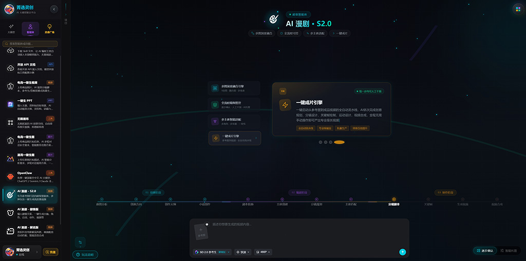 AI漫剧案例设计场景
